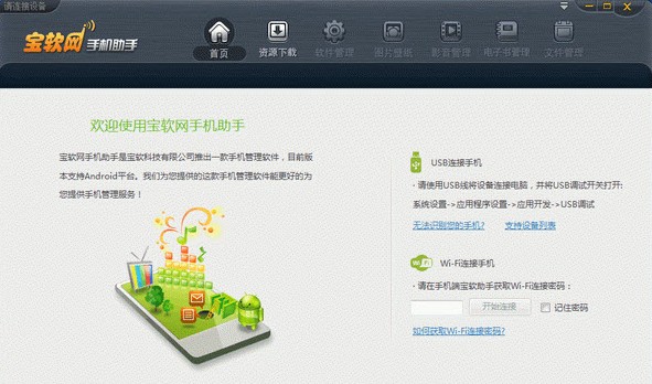 宝软手机助手怎么清理手机里的大文件？清理大文件方法介绍[图]