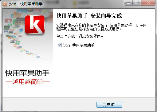 快用苹果手机助手怎么更换手机铃声？更换手机铃声详细步骤介绍