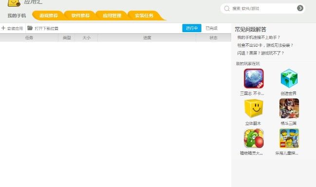 应用汇手机助手玩不了游戏怎么办？游戏安装后无法打开解决方法