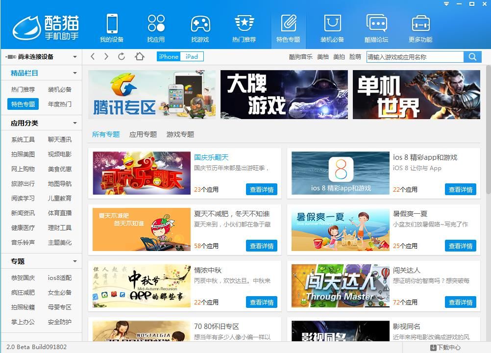 酷猫手机助手皮肤怎么更换？皮肤更换教程介绍[图]