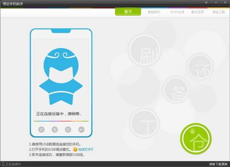 悟空手机助手连接手机失败了怎么办？手机连接失败解决方法介绍