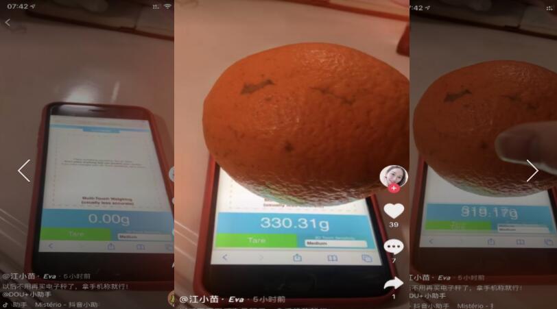 抖音触摸秤称重游戏在哪儿玩？触摸秤称重玩法介绍[图]