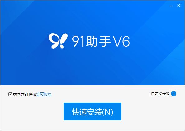 91手机助手安装失败怎么办？安装失败解决方法详细介绍[图]