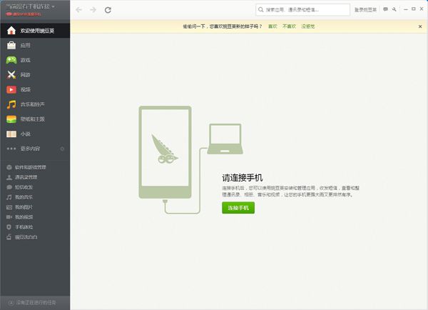 豌豆荚手机助手怎么安装手机软件？电脑版安装手机软件教程介绍