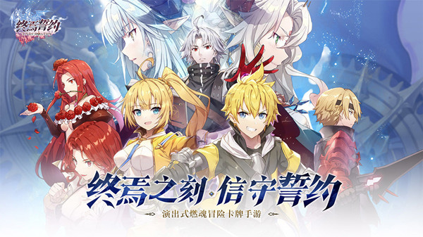 终焉誓约2021最新礼包兑换码Cdkey密令