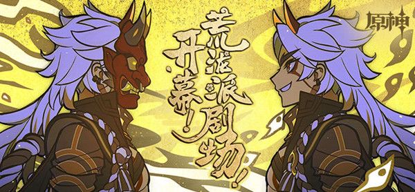 原神开幕荒泷派剧场活动入口分享