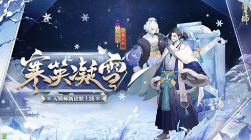 阴阳师雪覆闲思冬日召唤活动介绍