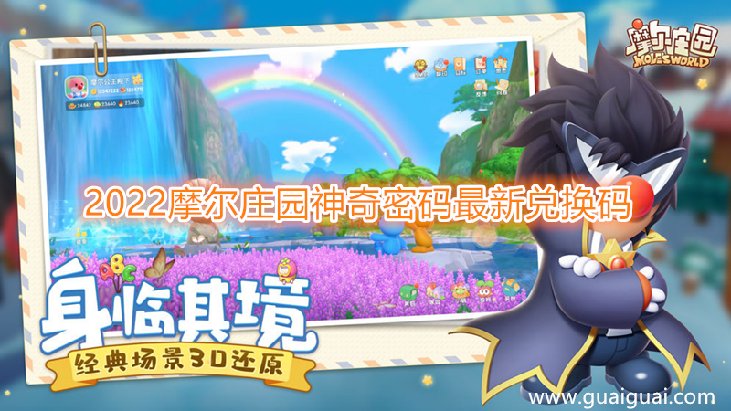 2022摩尔庄园手游1月2日神奇密码是什么