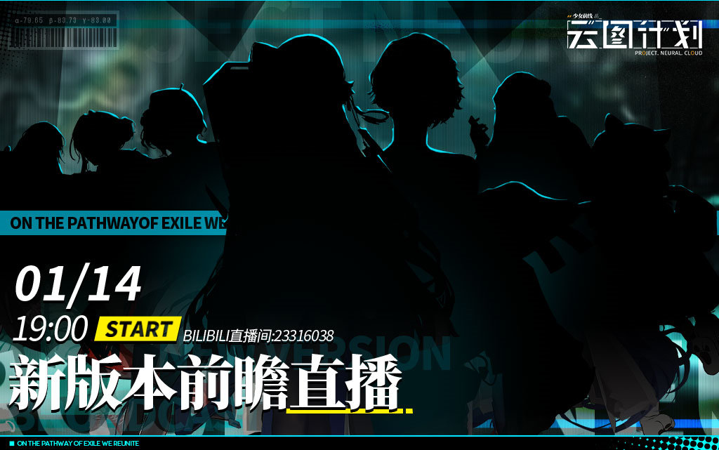 少前云图计划冬季版本直播活动介绍