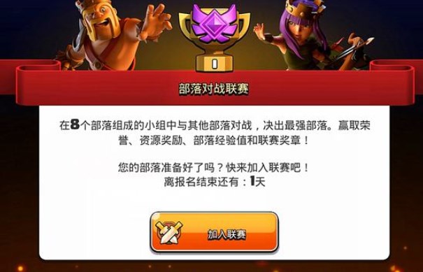 部落冲突联赛换人闪退怎么回事