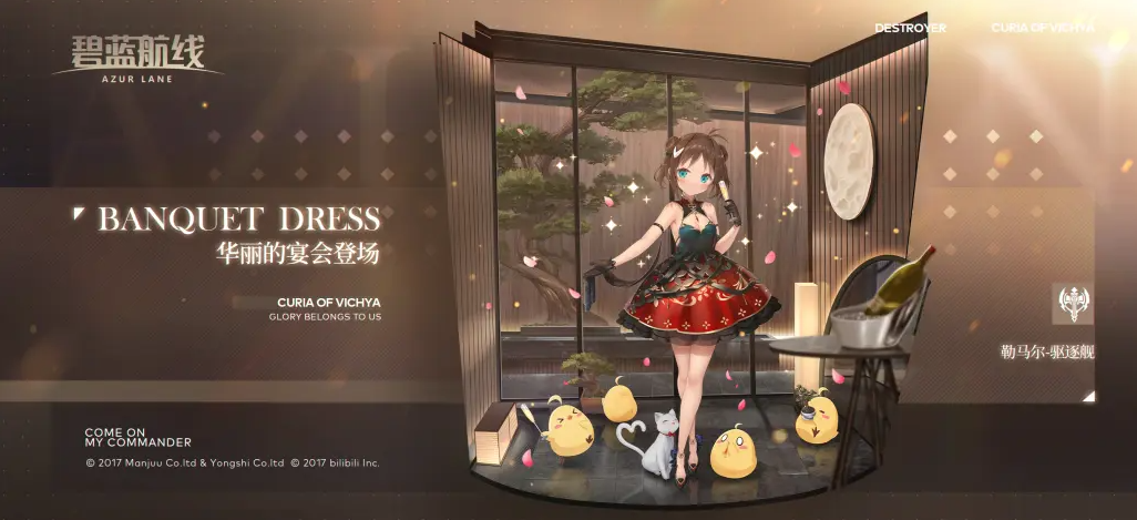 碧蓝航线勒马尔华丽的宴会登场介绍