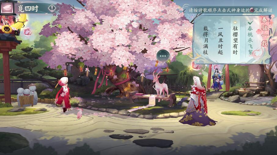 阴阳师觅四时第一天怎么过