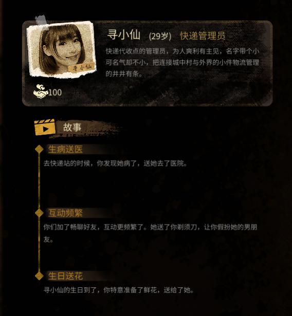 大多数寻小仙攻略