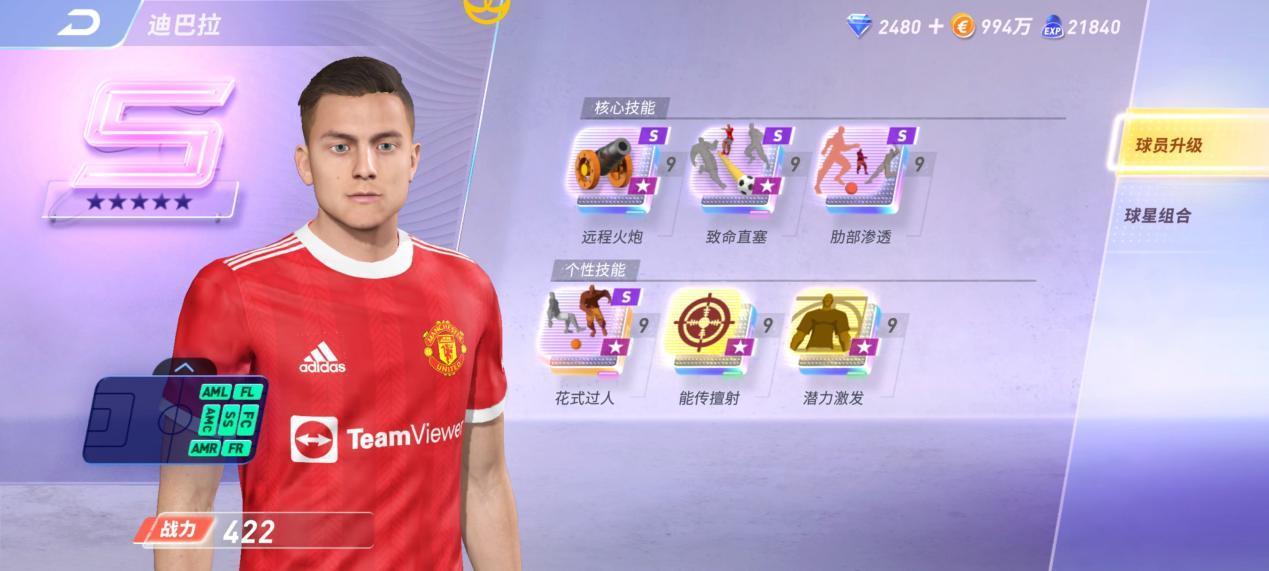 未来足球迪巴拉强度测评攻略