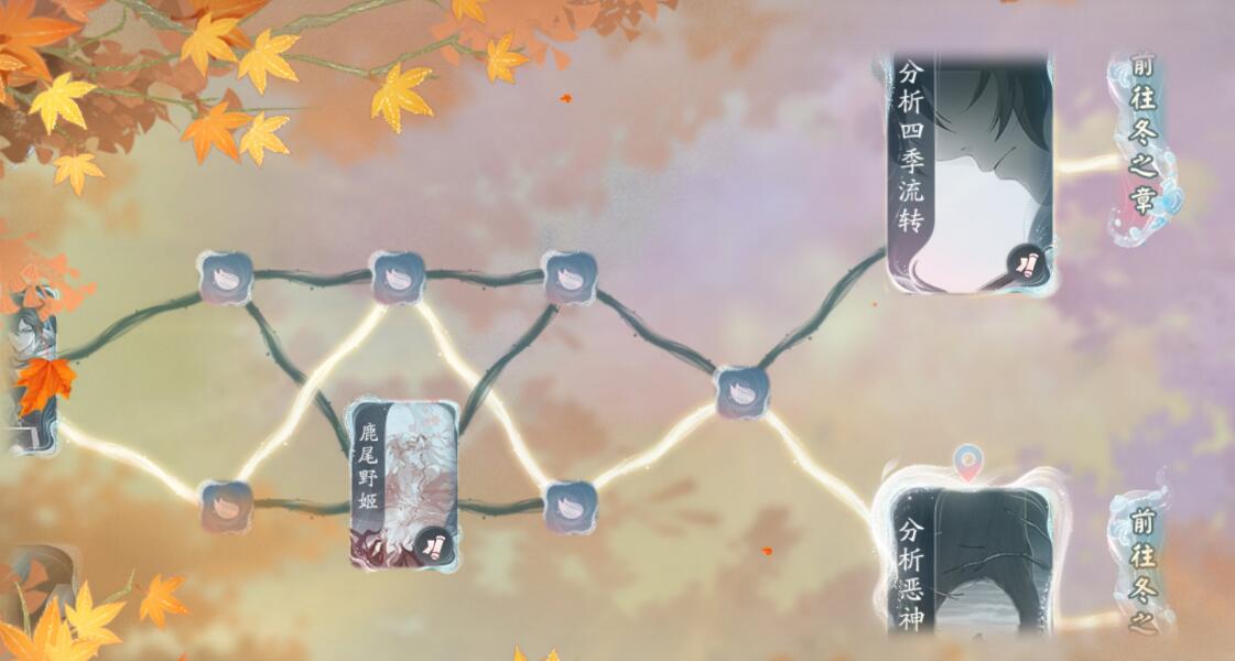 阴阳师四季之歌秋之章解锁流程