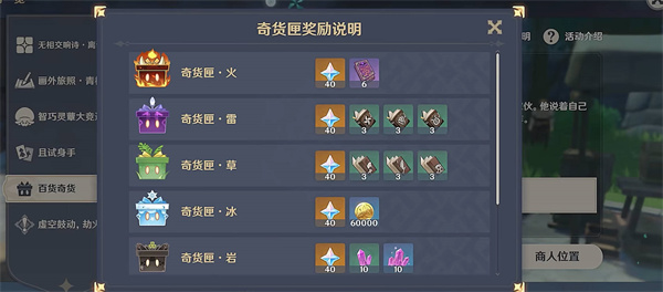 原神3.2百货奇货匣子获得方法