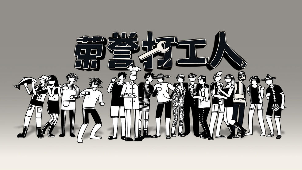 荣誉打工人材料获得方法