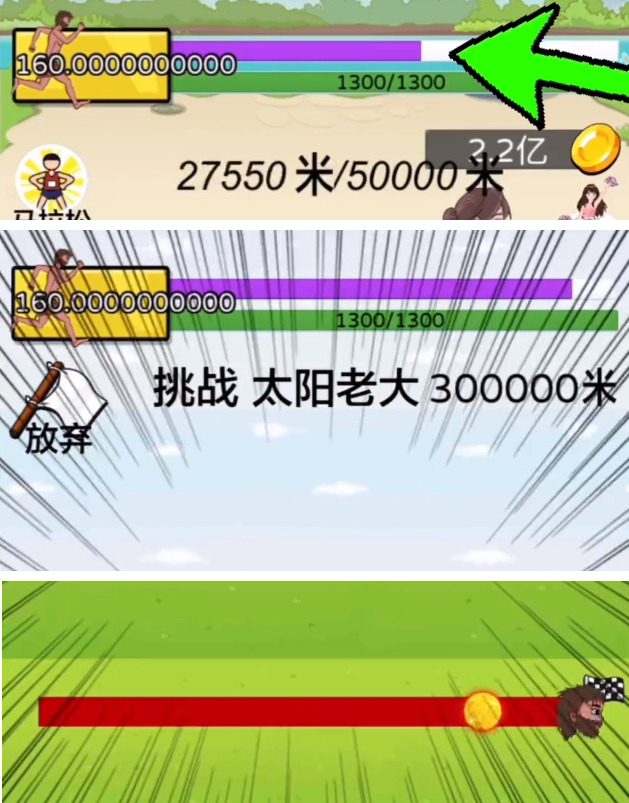 夸父追日游戏怎么跑赢太阳老大 挑战太阳老大完成300000米任务攻略[多图]图片4