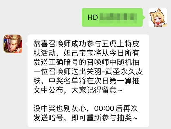 王者荣耀五虎将免费皮肤暗号是大全 每日五虎皮肤活动送暗号一览图片3